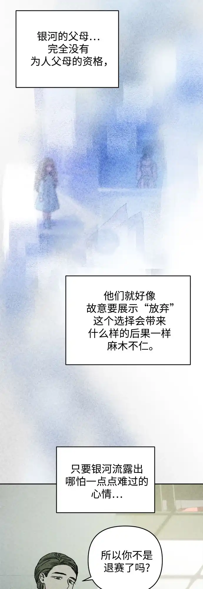 溺爱之渊 第78话 银河(2) 第7页