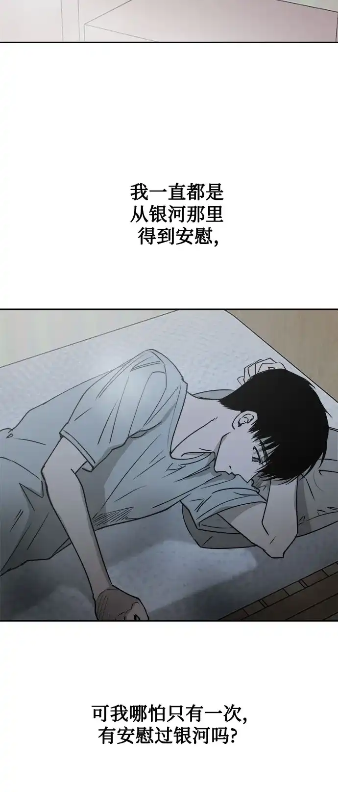 溺爱之渊 第78话 银河(2) 第90页