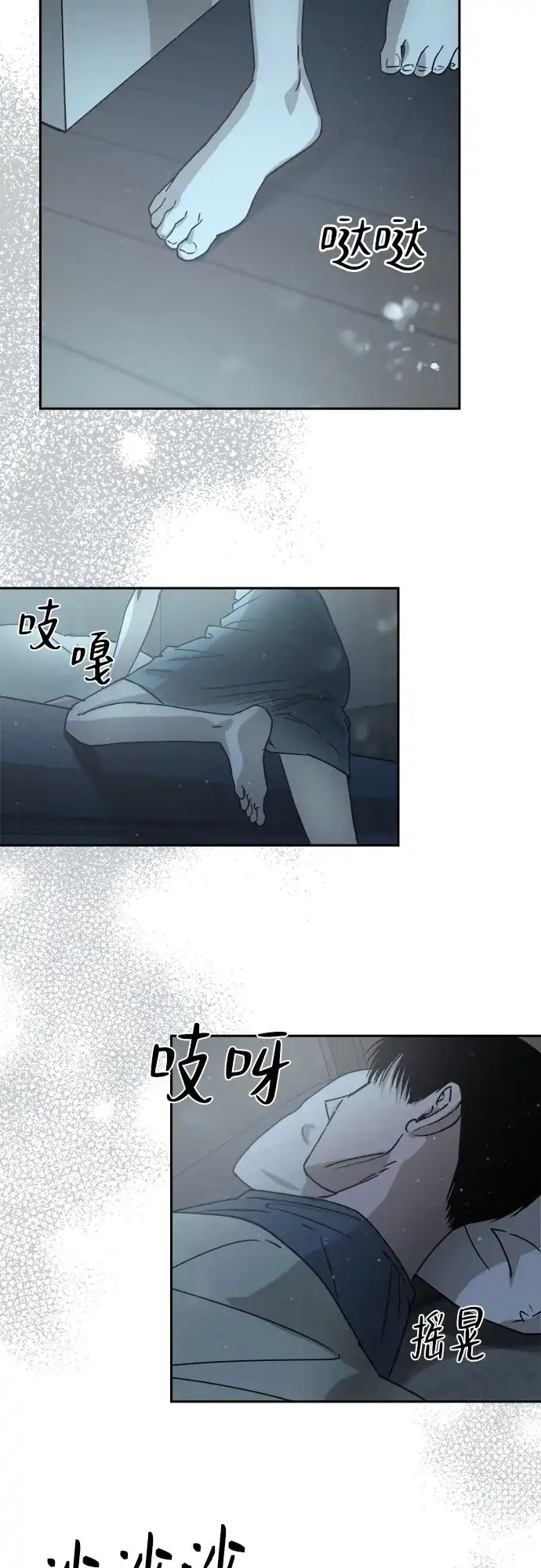 溺爱之渊 第79话 匮乏 第29页