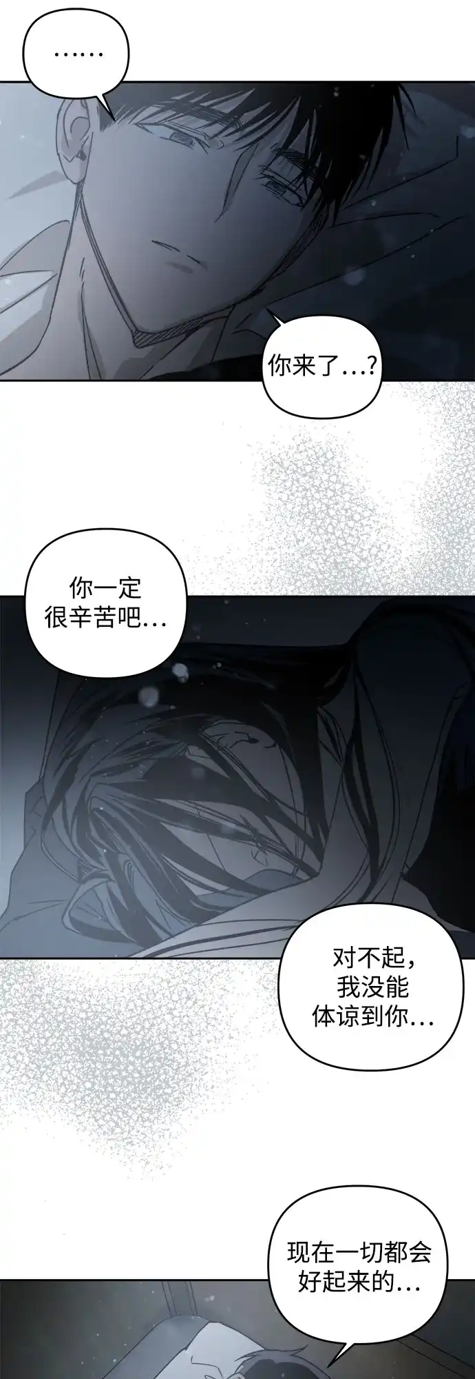 溺爱之渊 第79话 匮乏 第35页