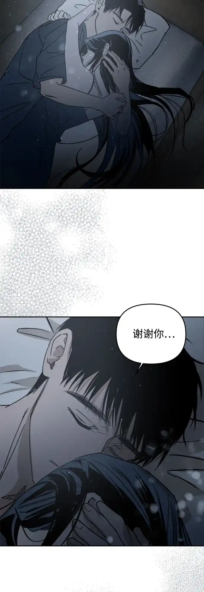 溺爱之渊 第79话 匮乏 第37页