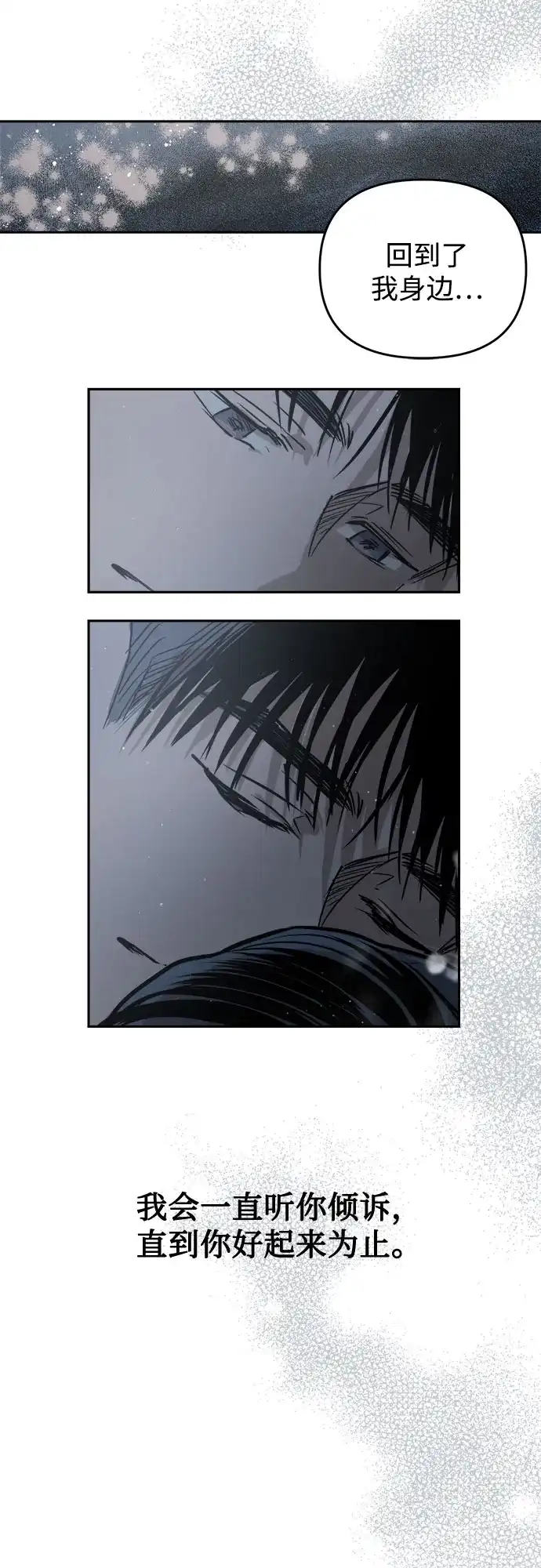 溺爱之渊 第79话 匮乏 第40页