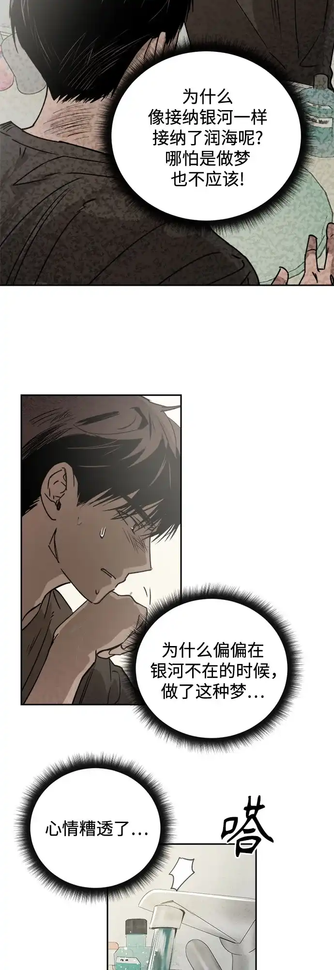 溺爱之渊 第79话 匮乏 第46页