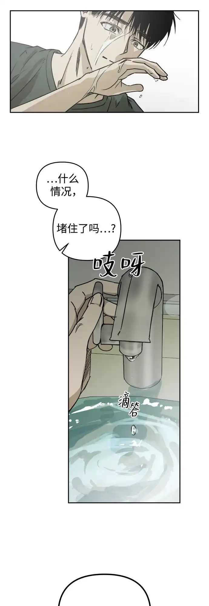 溺爱之渊 第79话 匮乏 第52页
