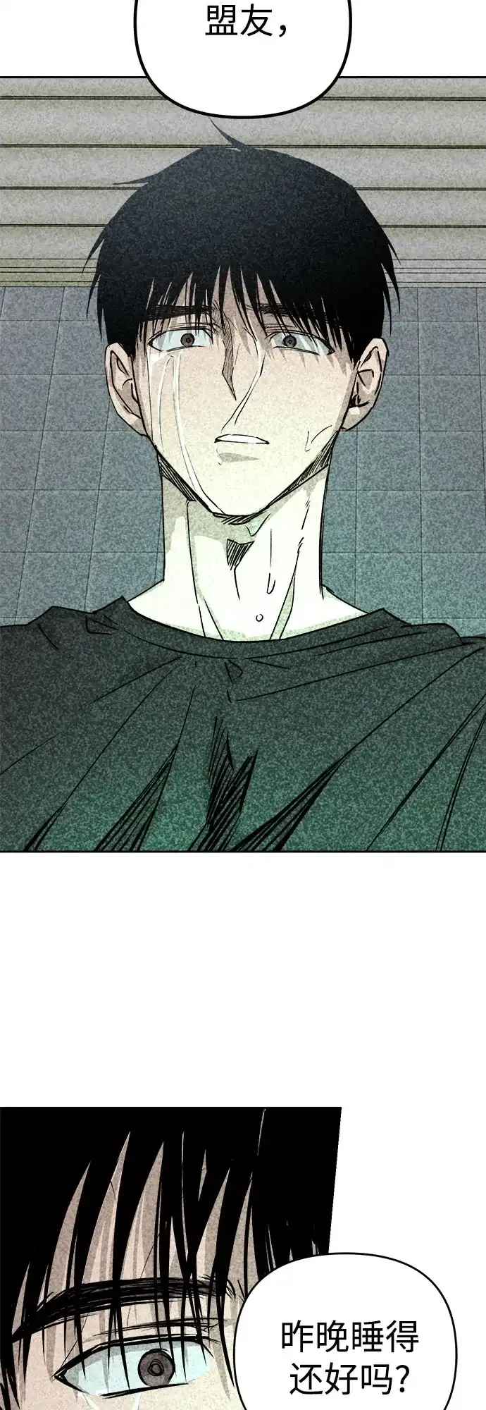 溺爱之渊 第79话 匮乏 第54页