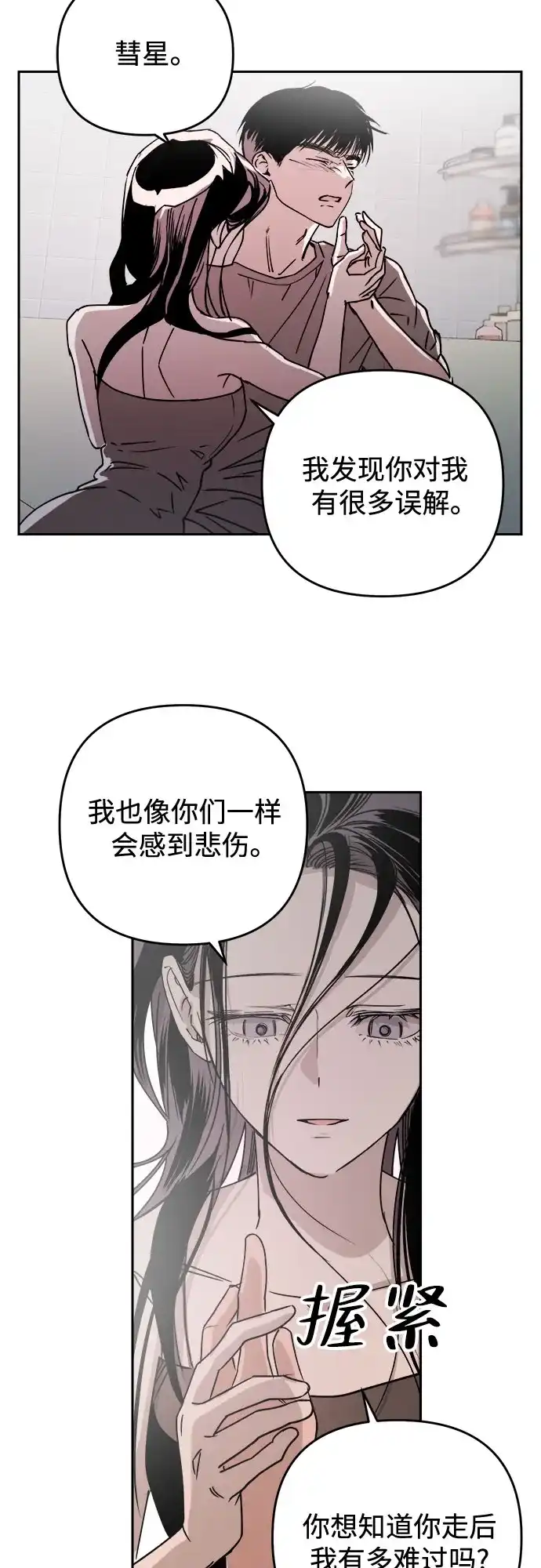 溺爱之渊 第79话 匮乏 第68页