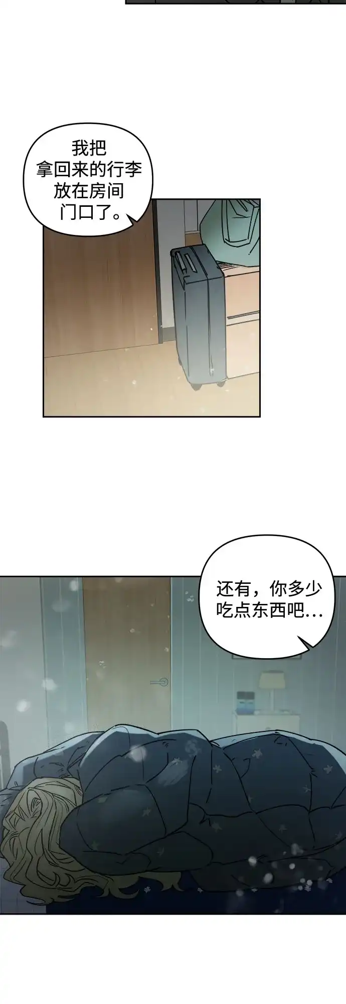 溺爱之渊 第79话 匮乏 第8页