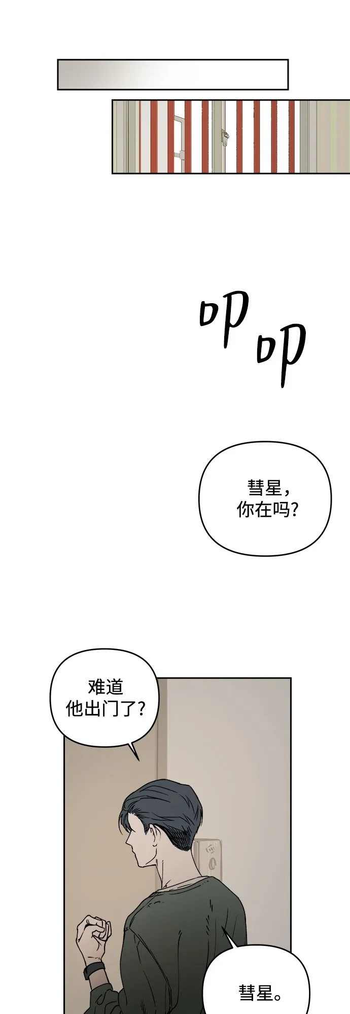 溺爱之渊 第79话 匮乏 第85页