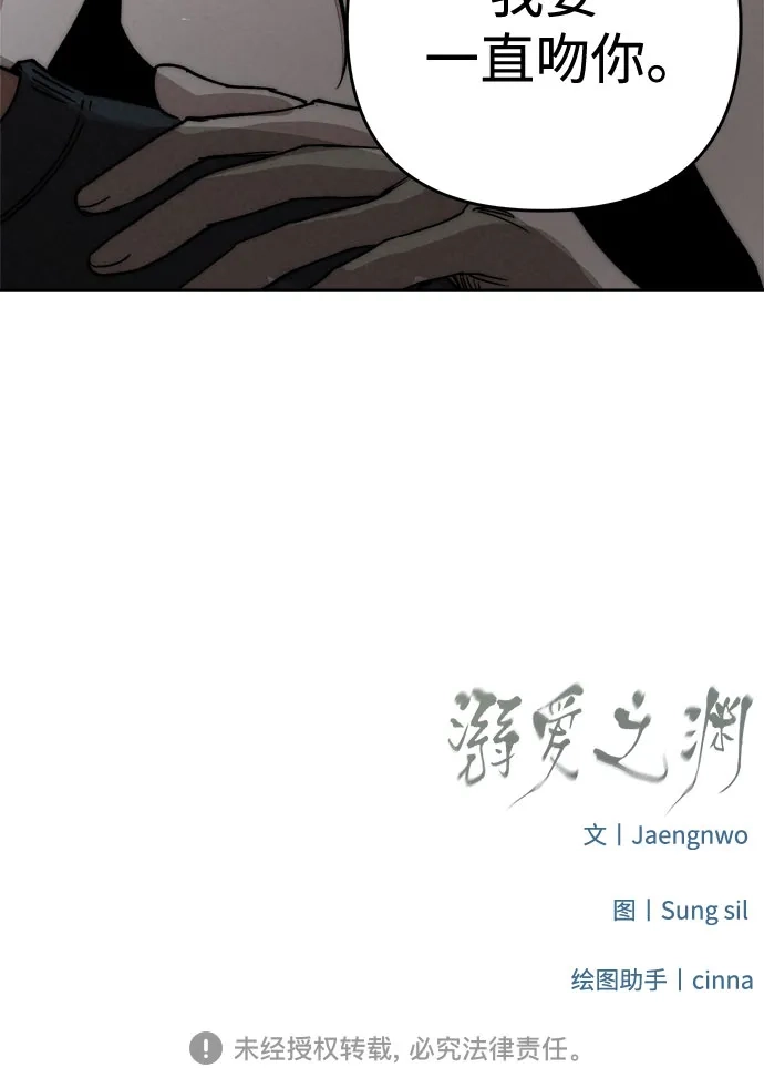 溺爱之渊 第79话 匮乏 第93页