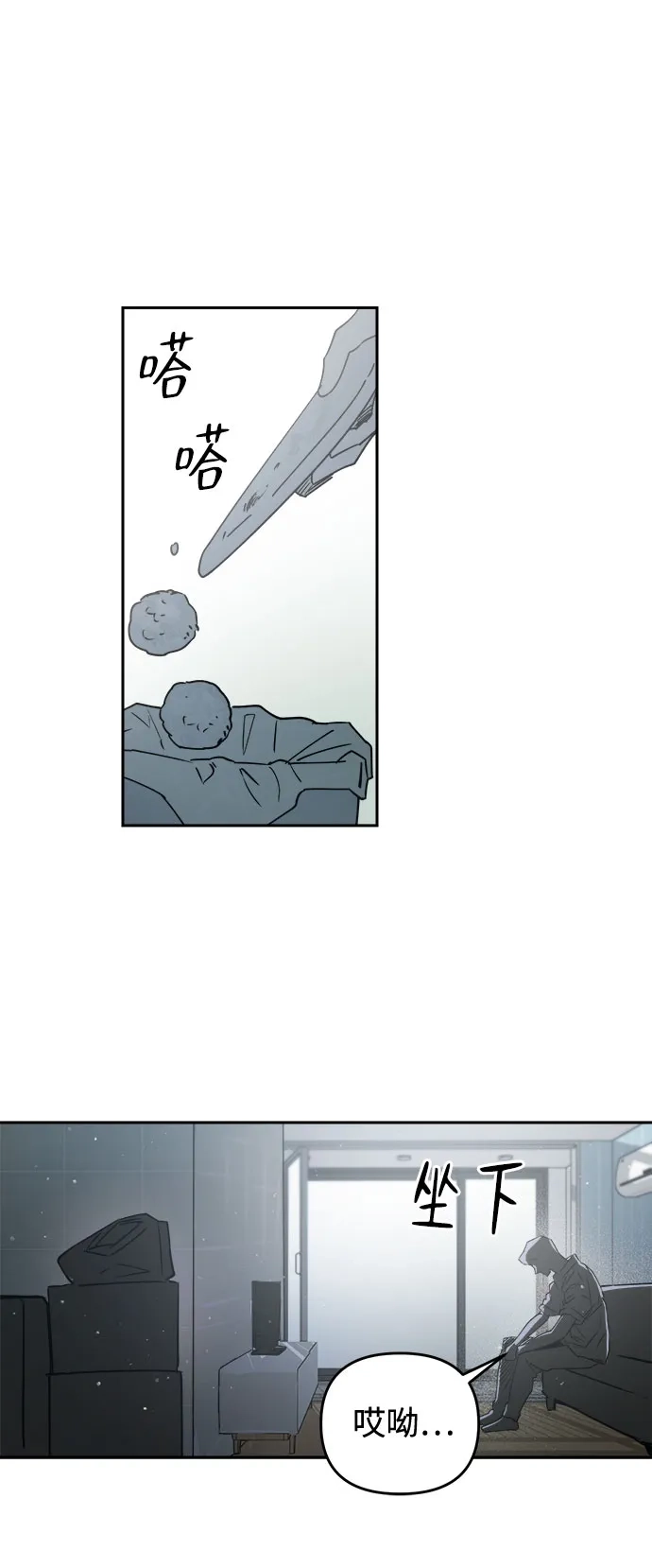 溺爱之渊 第79话 匮乏 第9页