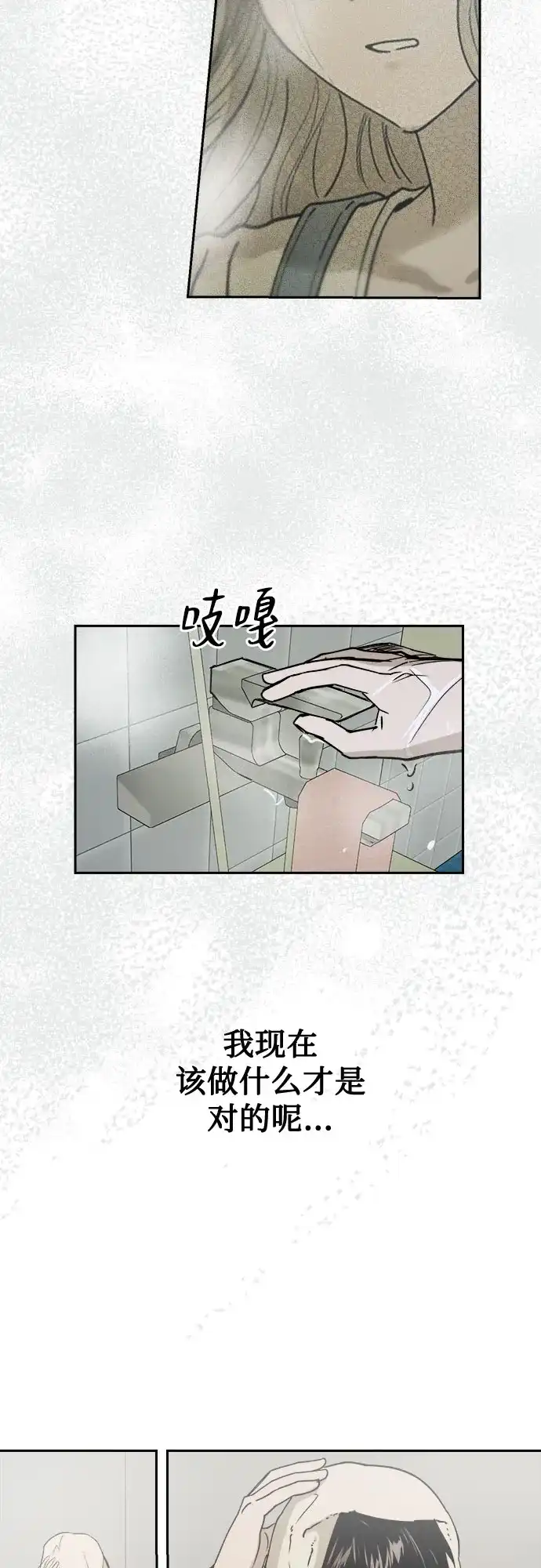 溺爱之渊 第79话 匮乏 第16页