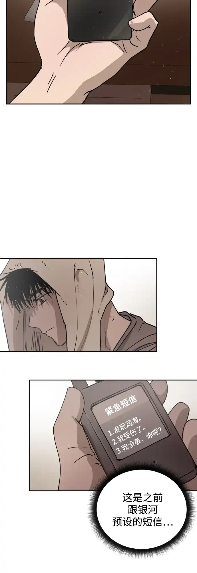 溺爱之渊 第79话 匮乏 第21页