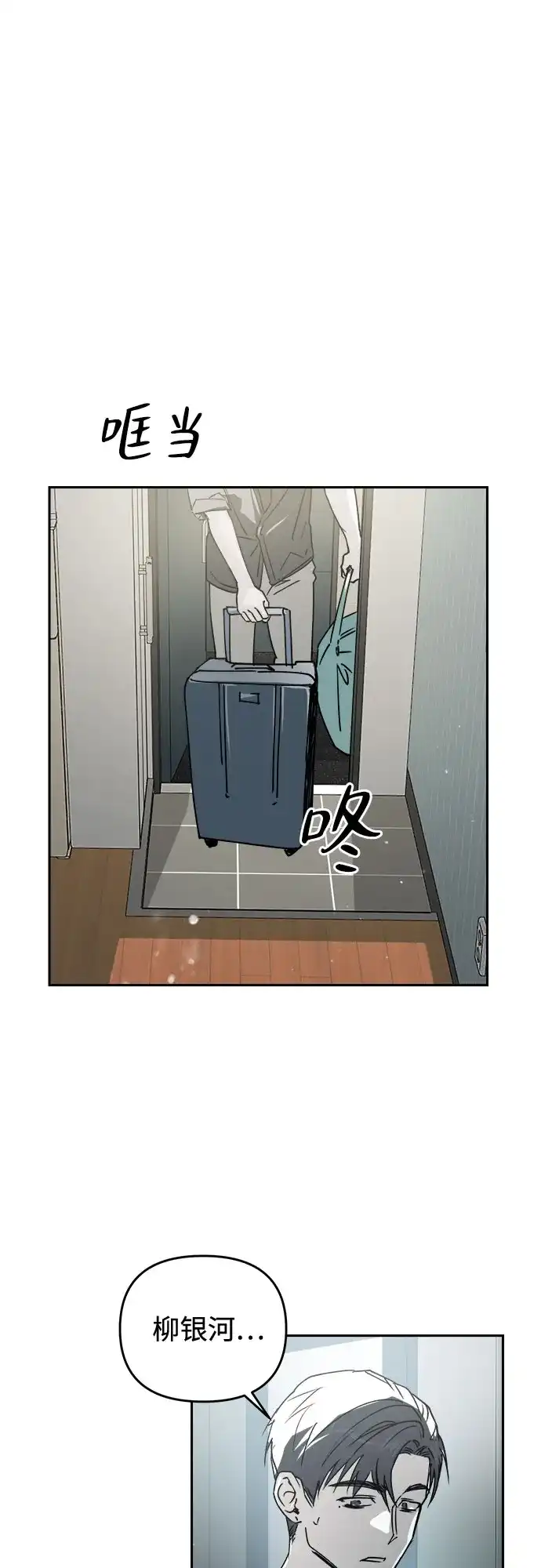 溺爱之渊 第79话 匮乏 第4页