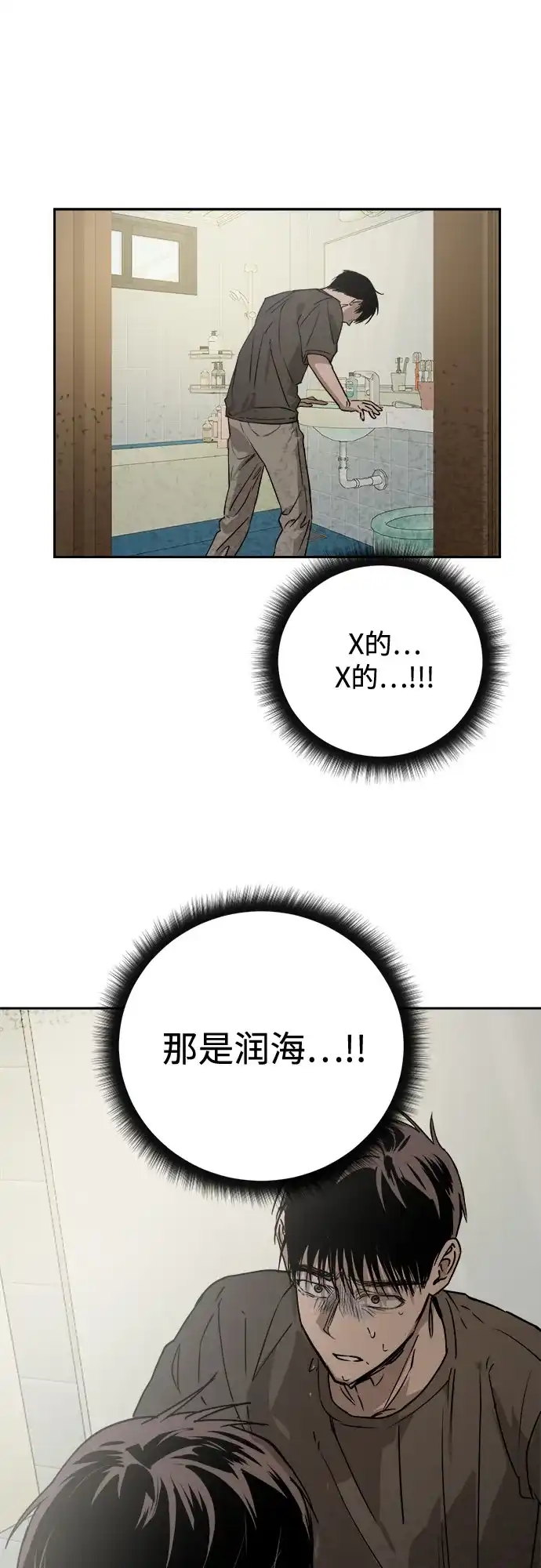 溺爱之渊 第79话 匮乏 第43页