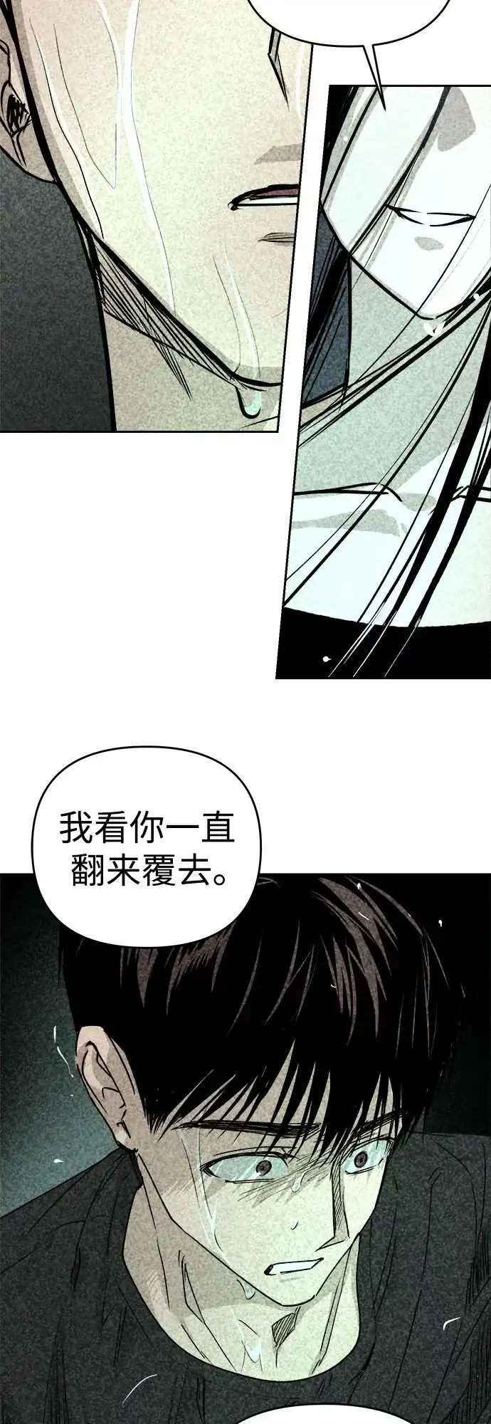 溺爱之渊 第79话 匮乏 第56页
