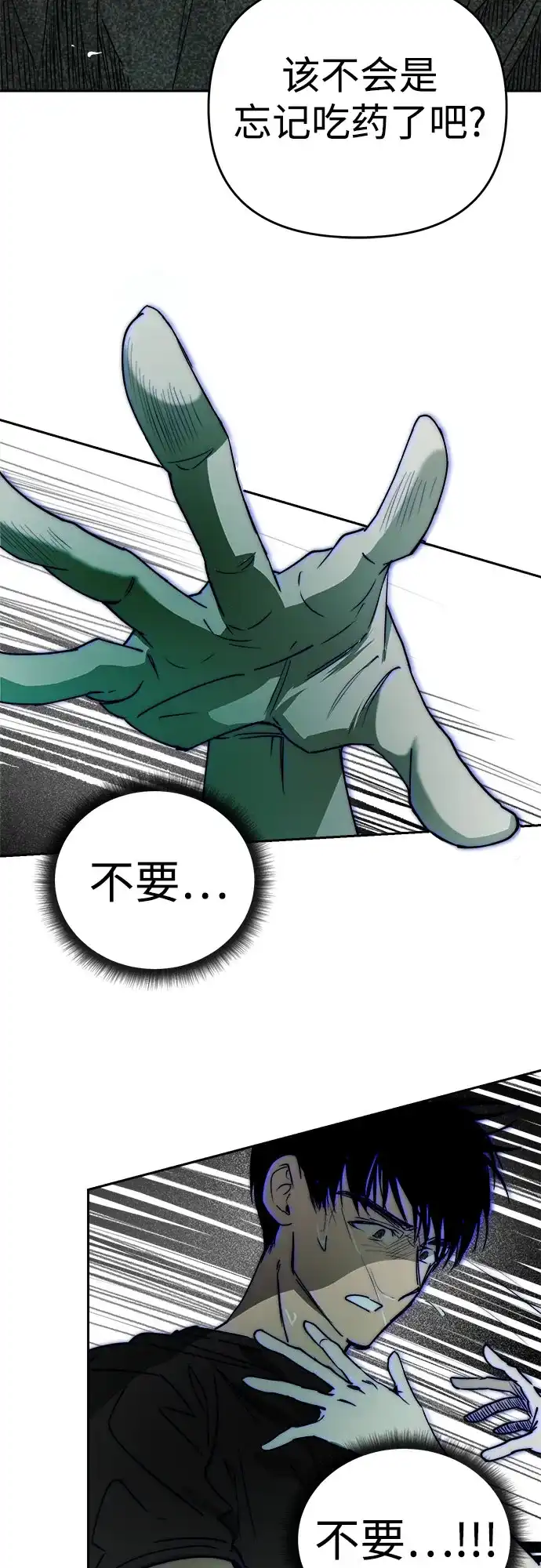 溺爱之渊 第79话 匮乏 第58页