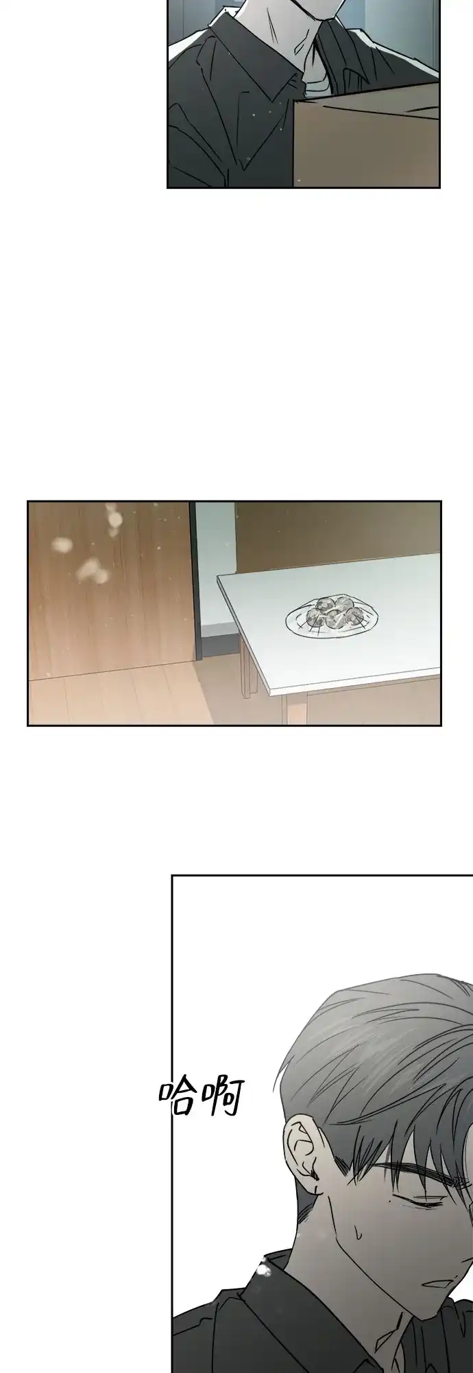 溺爱之渊 第79话 匮乏 第5页