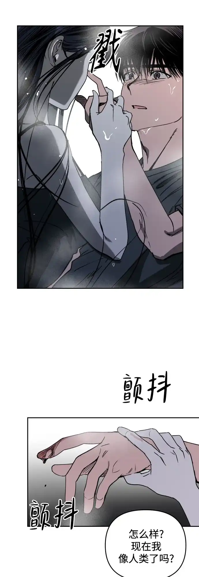 溺爱之渊 第79话 匮乏 第72页