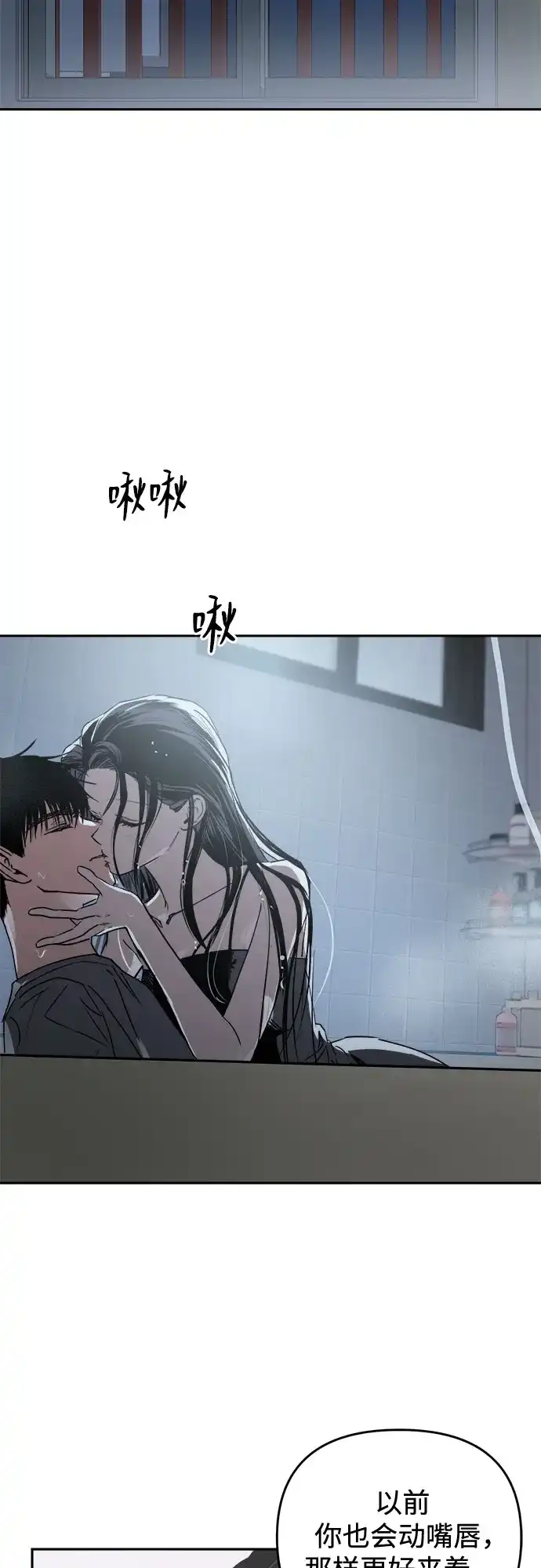 溺爱之渊 第79话 匮乏 第76页