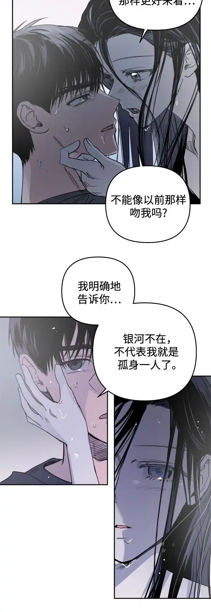 溺爱之渊 第79话 匮乏 第78页