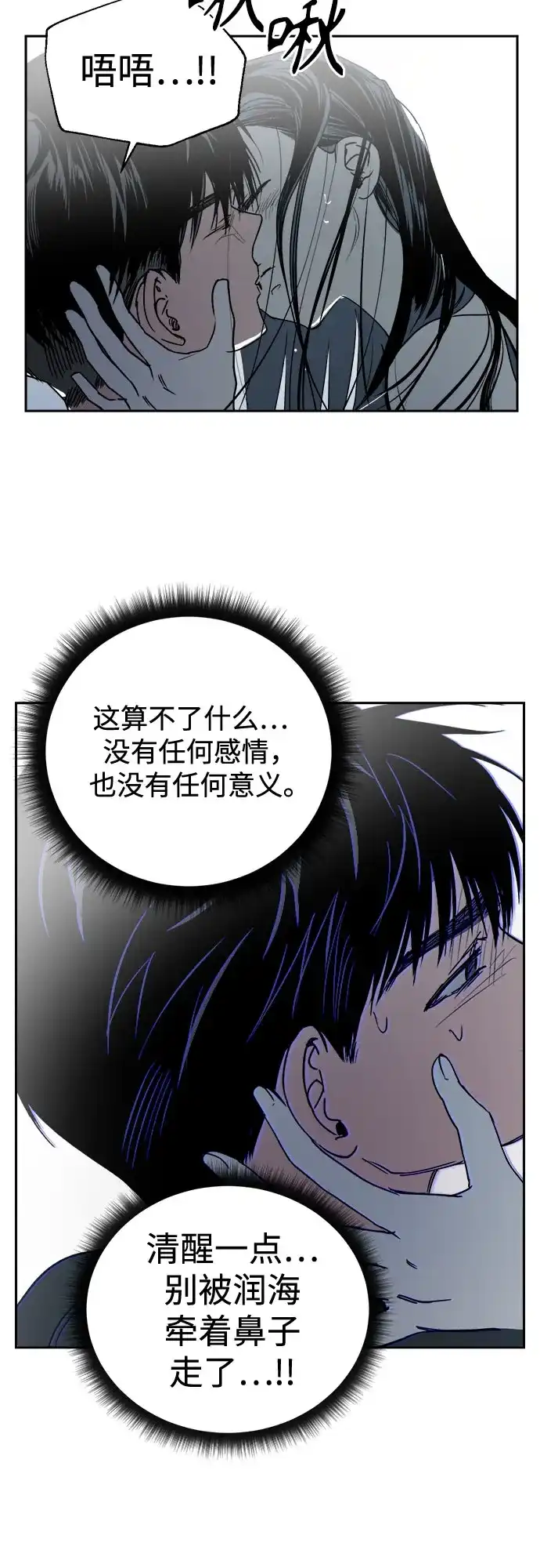 溺爱之渊 第79话 匮乏 第83页
