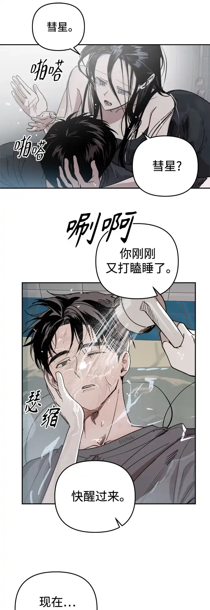溺爱之渊 第79话 匮乏 第89页