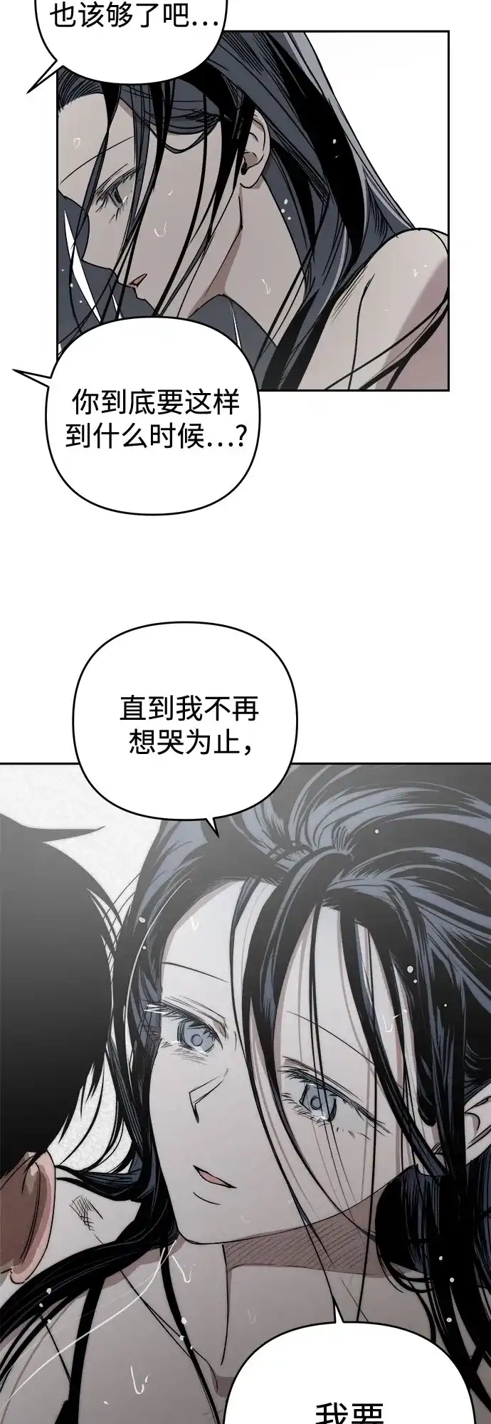 溺爱之渊 第79话 匮乏 第91页