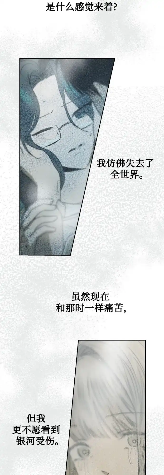 溺爱之渊 第79话 匮乏 第13页