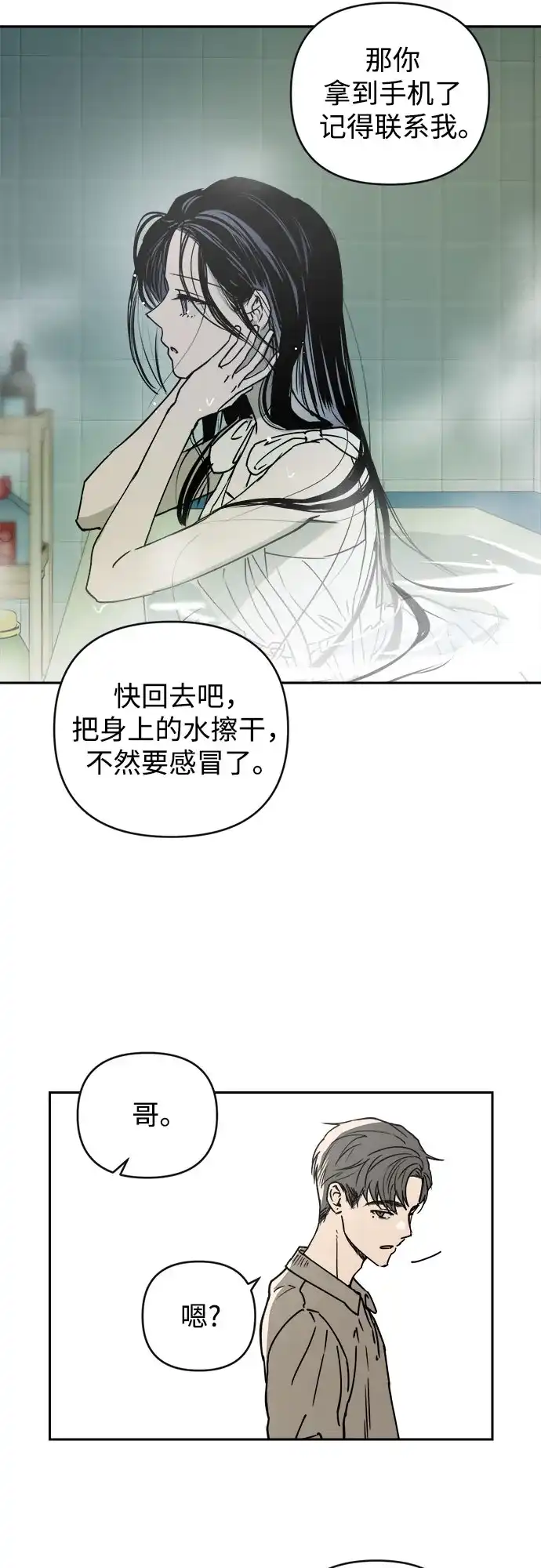 溺爱之渊 第80话 宇宙 第11页