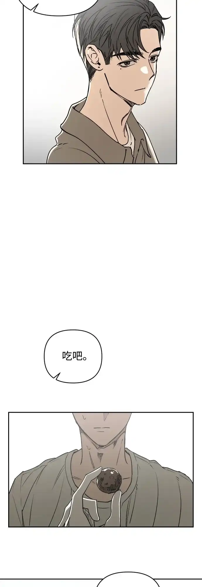 溺爱之渊 第80话 宇宙 第13页