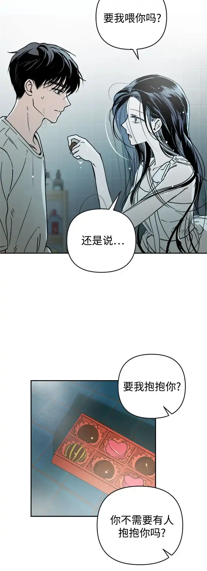 溺爱之渊 第80话 宇宙 第14页