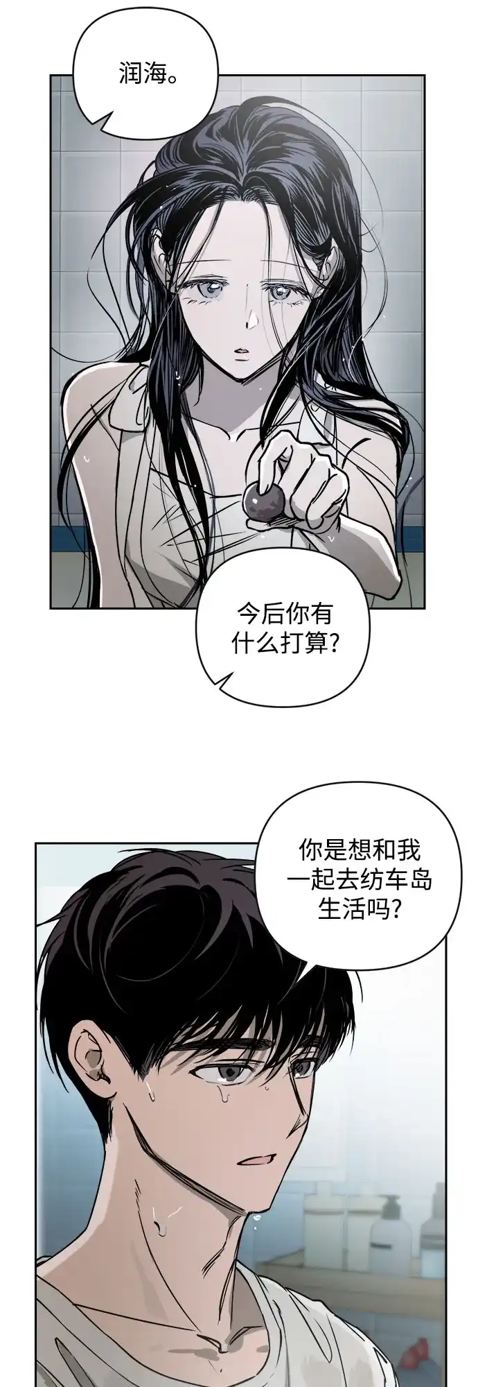 溺爱之渊 第80话 宇宙 第15页