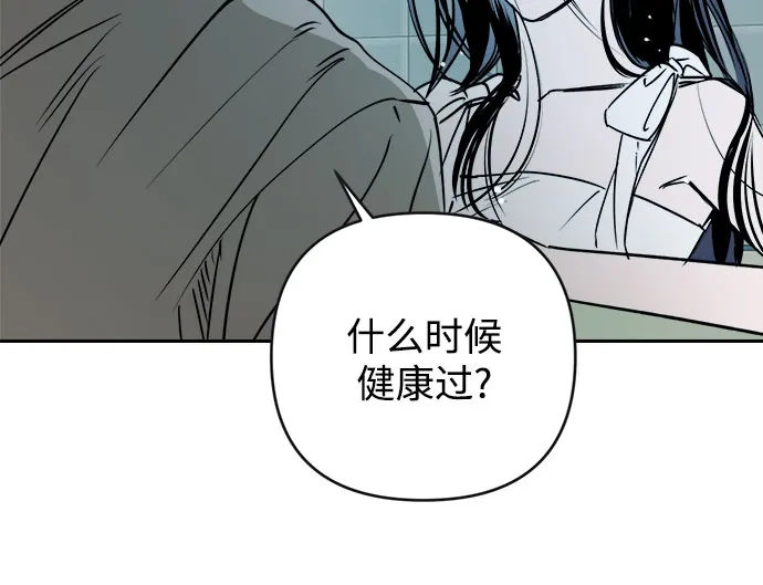 溺爱之渊 第80话 宇宙 第19页
