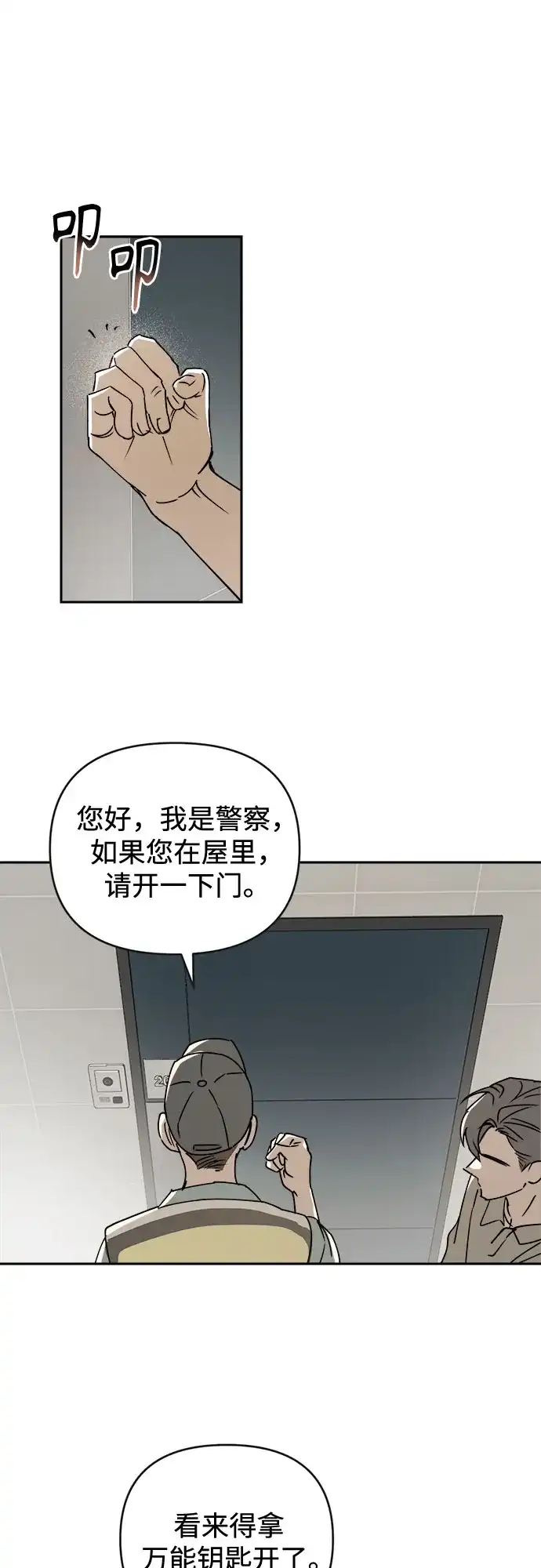 溺爱之渊 第80话 宇宙 第2页