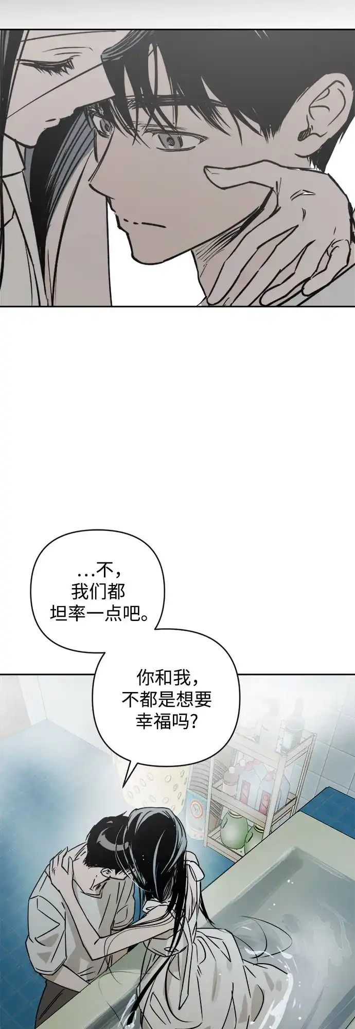 溺爱之渊 第80话 宇宙 第26页