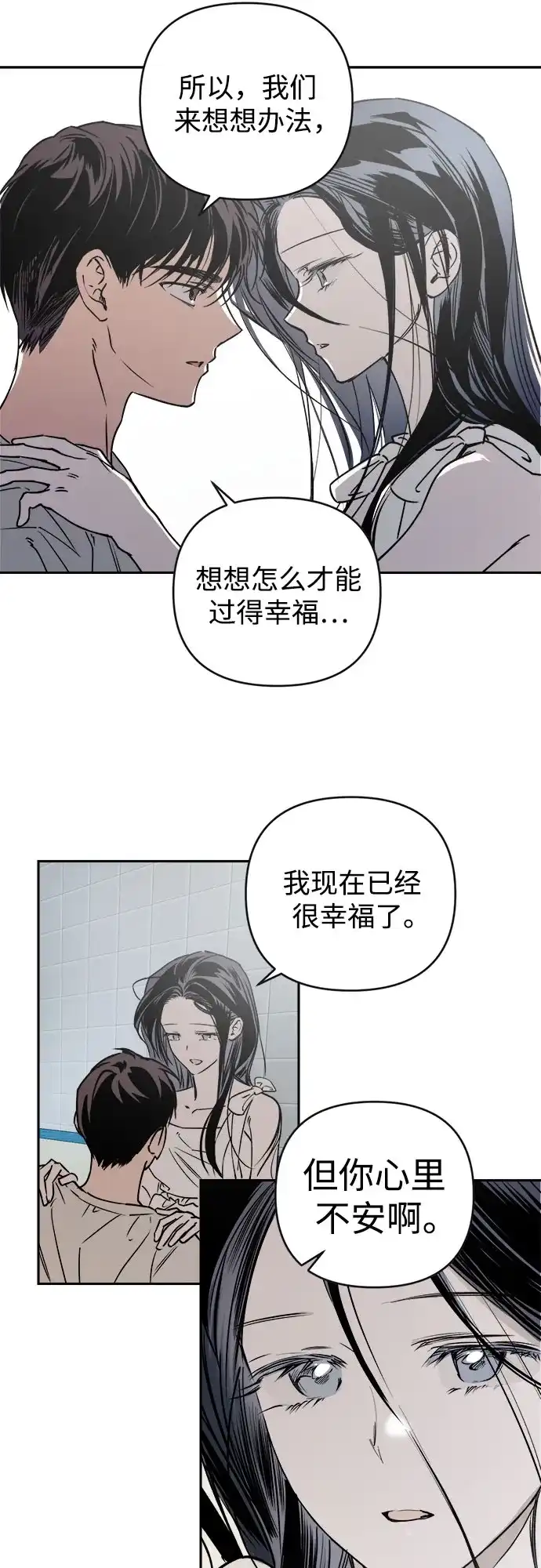 溺爱之渊 第80话 宇宙 第28页
