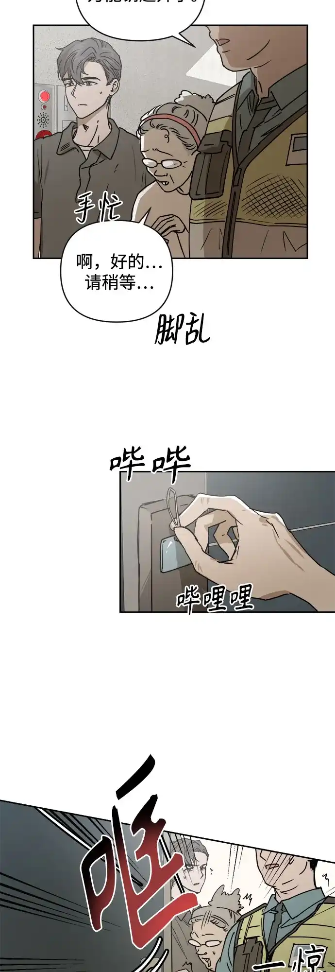 溺爱之渊 第80话 宇宙 第3页