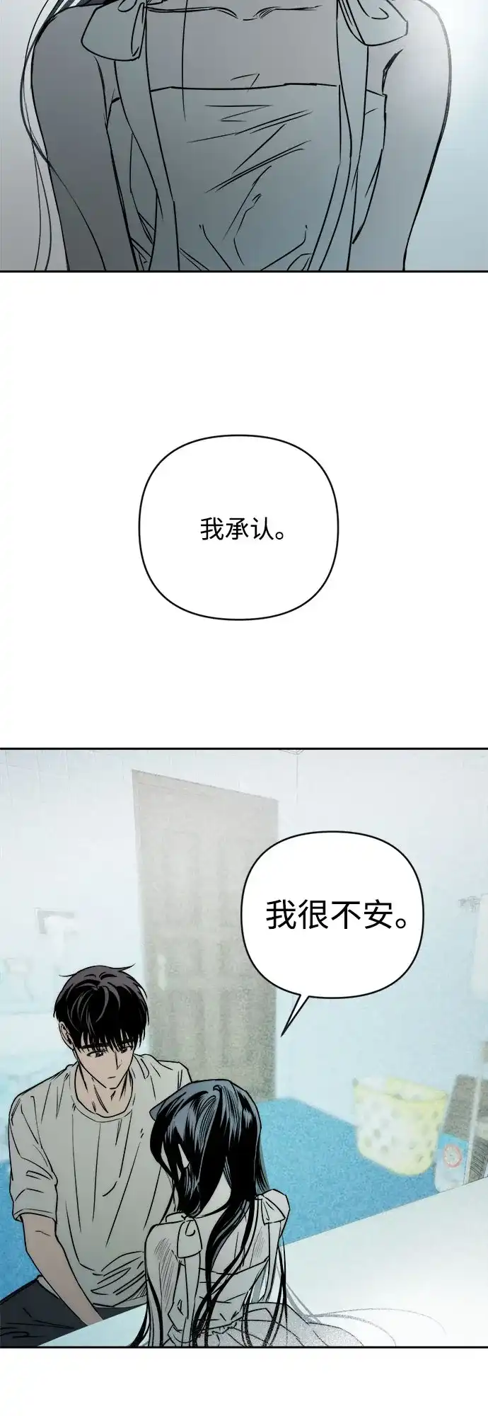 溺爱之渊 第80话 宇宙 第33页