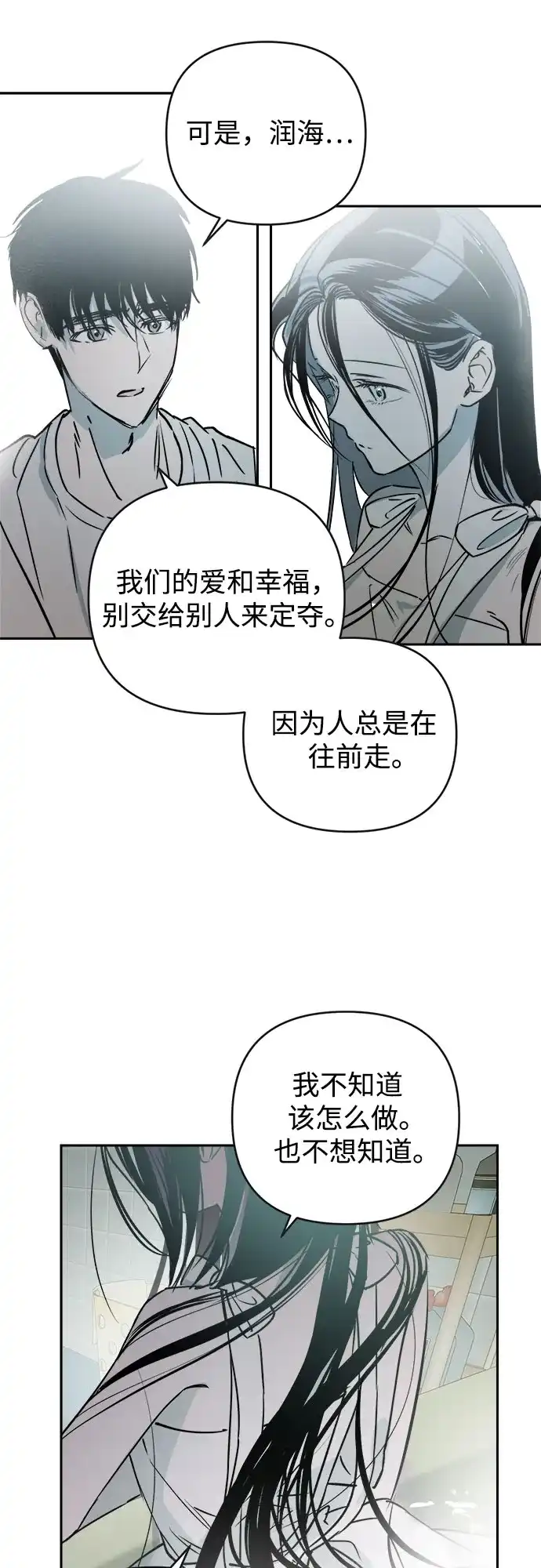 溺爱之渊 第80话 宇宙 第36页