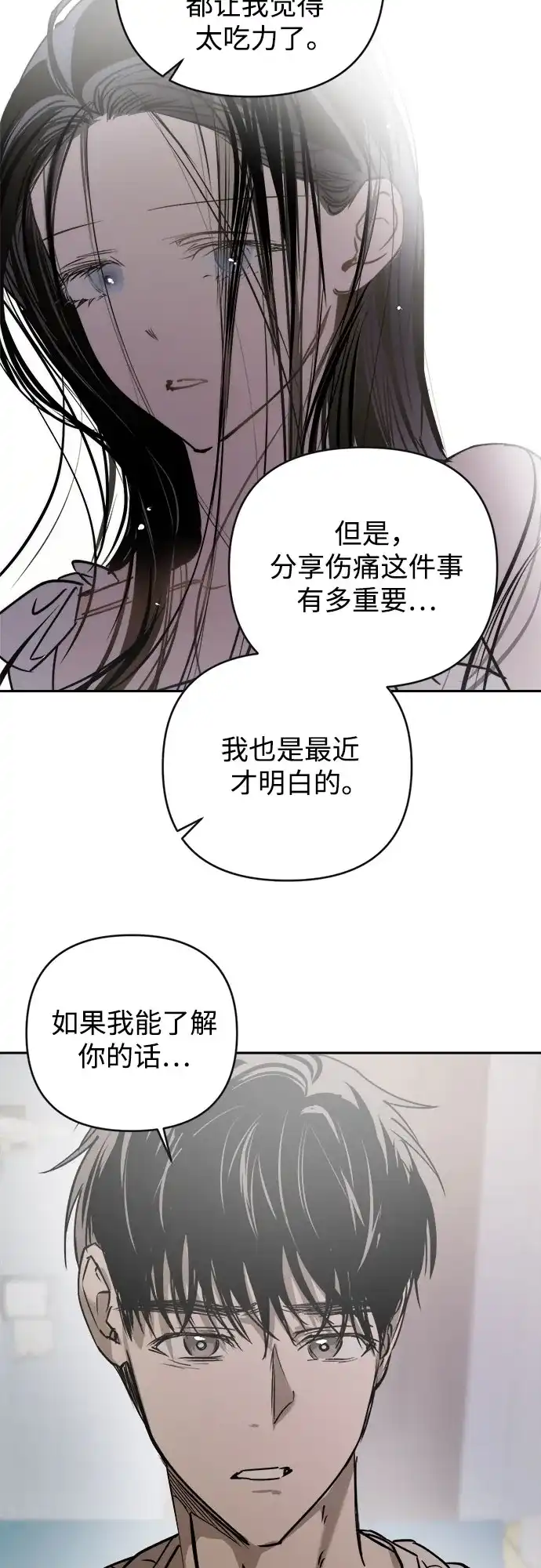 溺爱之渊 第80话 宇宙 第38页