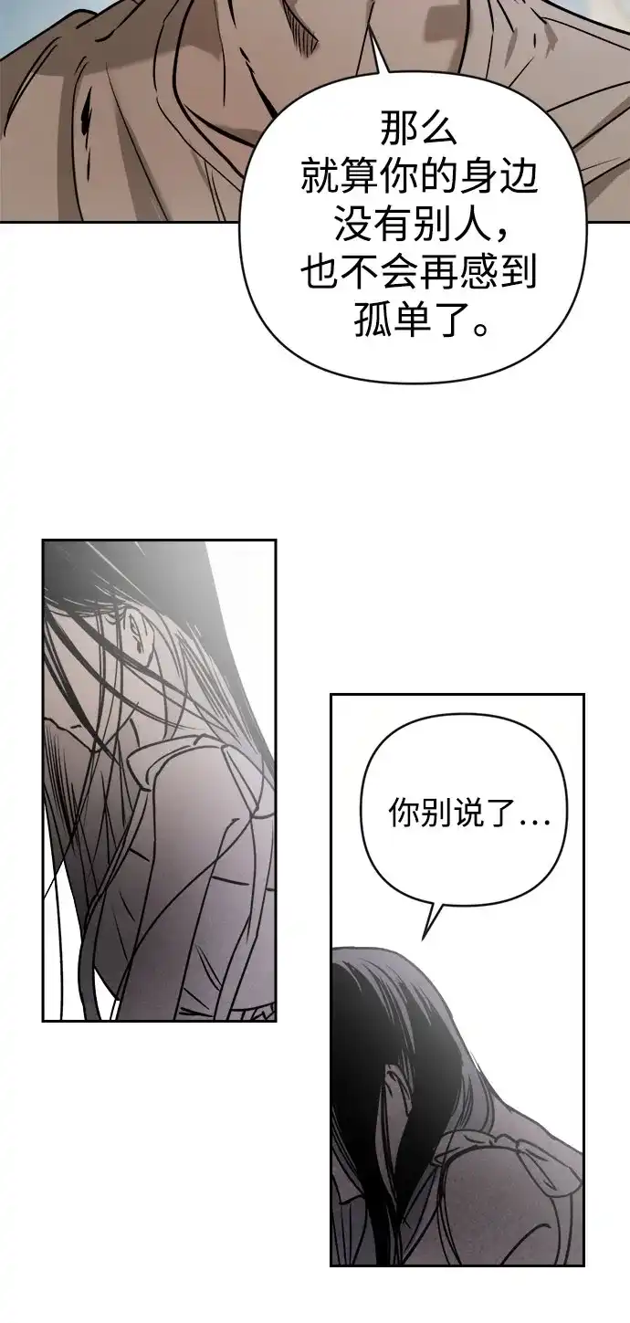 溺爱之渊 第80话 宇宙 第39页