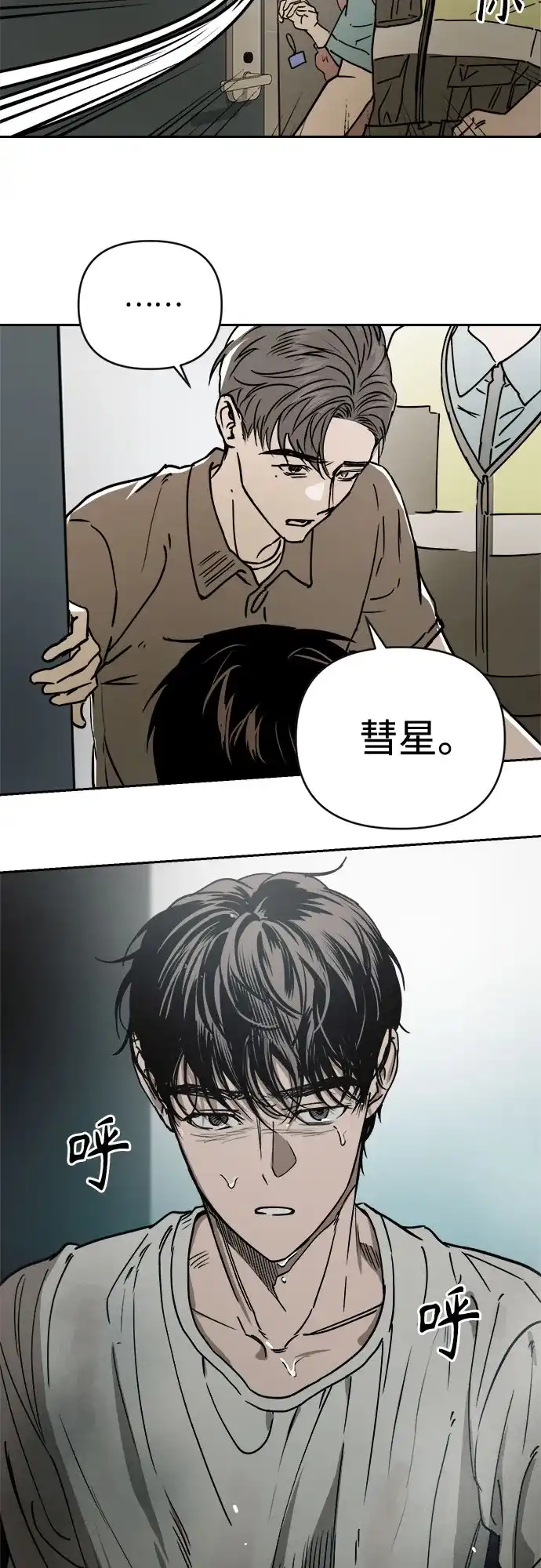 溺爱之渊 第80话 宇宙 第4页