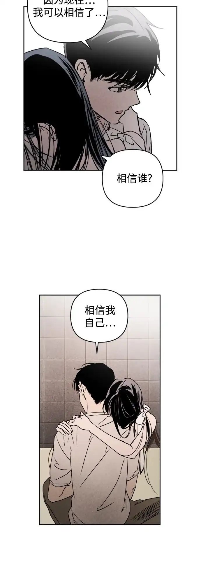 溺爱之渊 第80话 宇宙 第41页