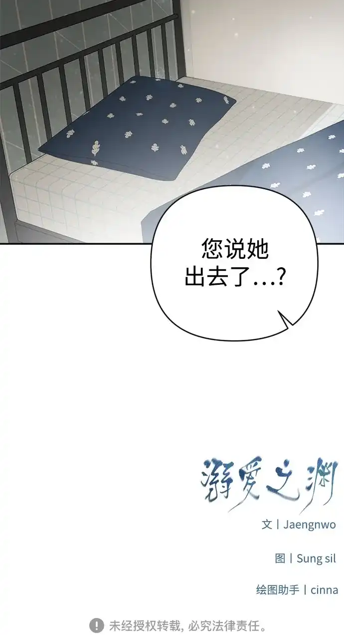 溺爱之渊 第80话 宇宙 第45页