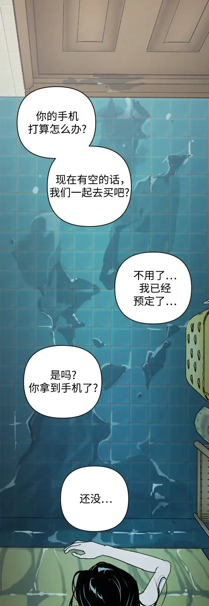 溺爱之渊 第80话 宇宙 第9页