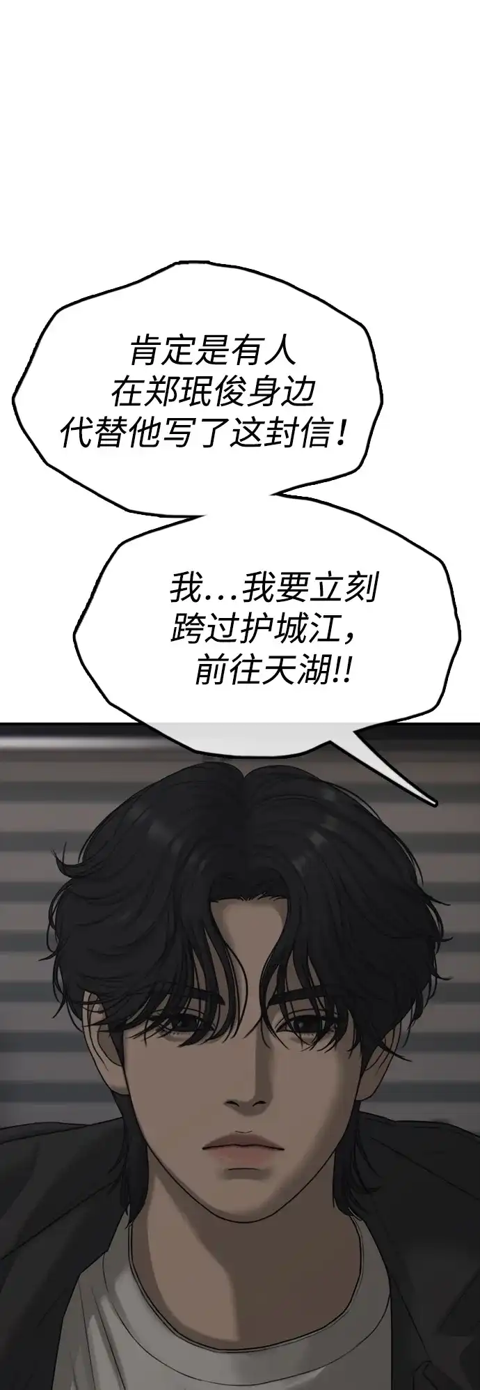 末日来袭 [第58话] 姜学哲消失 第33页