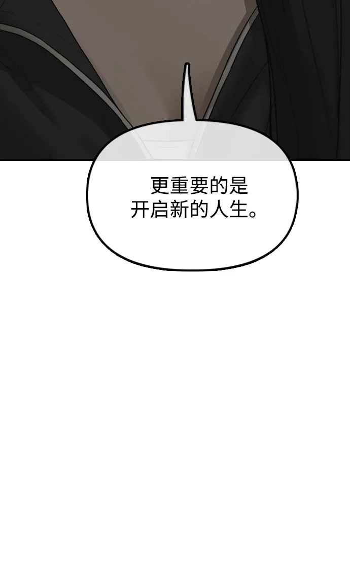 末日来袭 [第58话] 姜学哲消失 第51页
