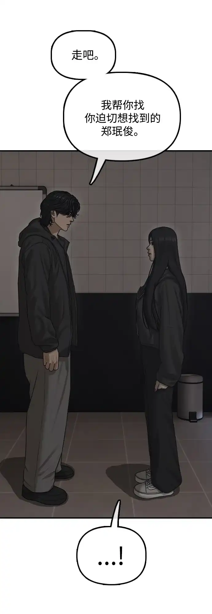 末日来袭 [第58话] 姜学哲消失 第69页