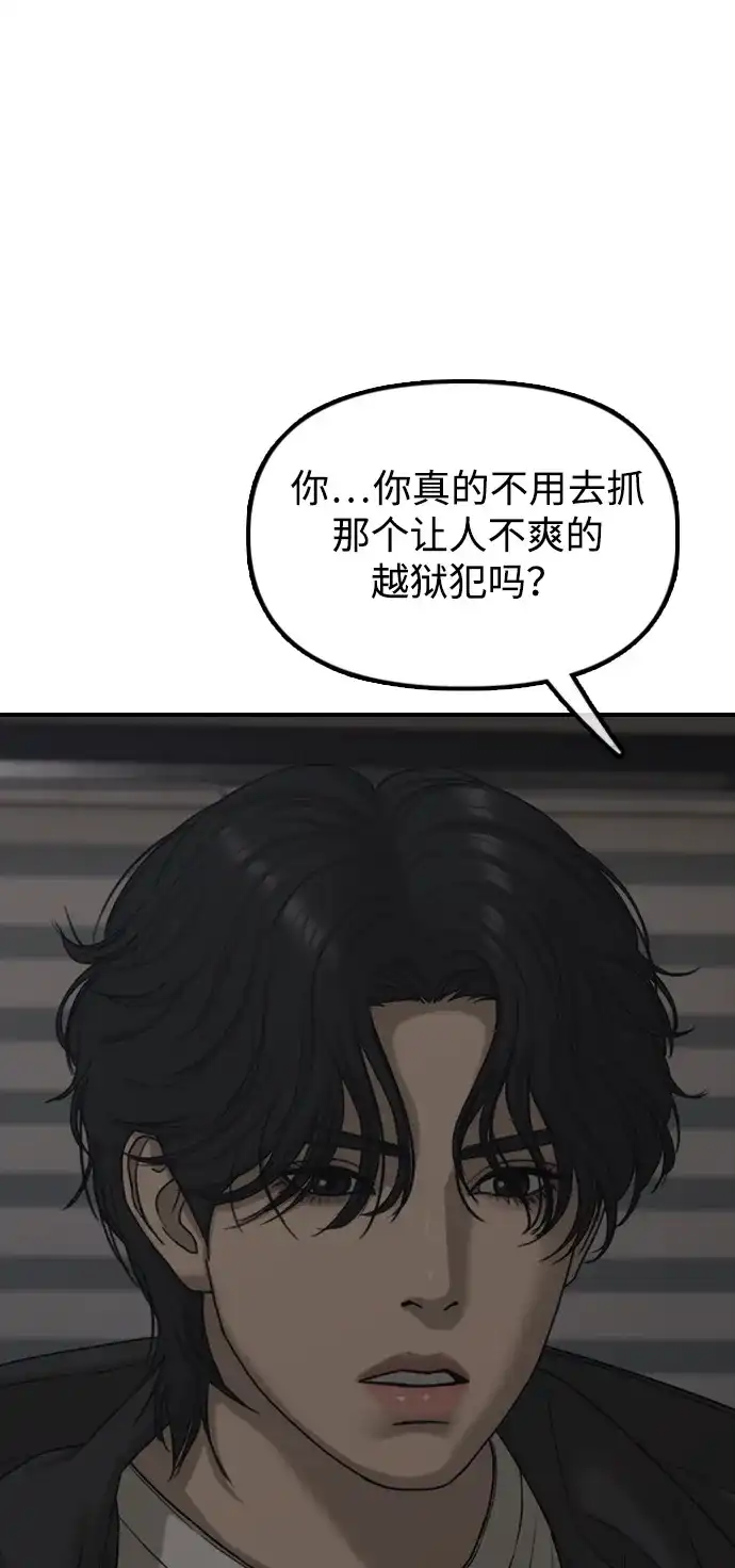 末日来袭 [第58话] 姜学哲消失 第71页