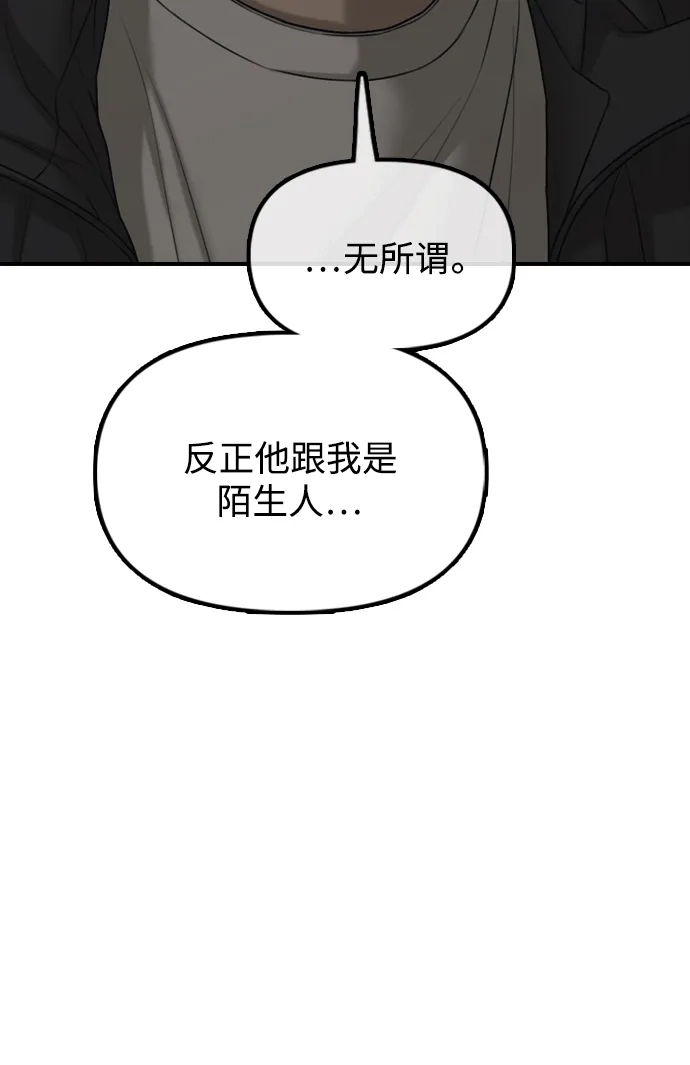 末日来袭 [第58话] 姜学哲消失 第73页